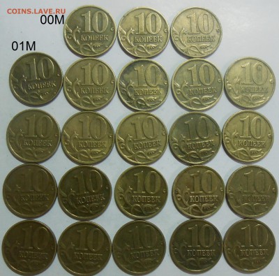 Солянка 10 коп. 97-01 СП и М-109 штук. 27.06.19. 22:00 - DSCN7327.JPG