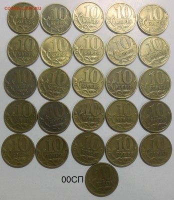Солянка 10 коп. 97-01 СП и М-109 штук. 27.06.19. 22:00 - DSCN7325.JPG