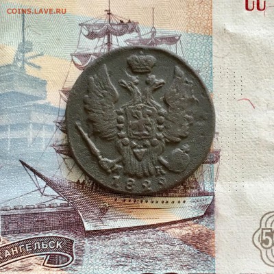 1 копейка 1829 ЕМИК. До 22:00 30.06.19 - C72692F7-C806-4A1D-9395-F0472221DE1E