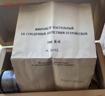 Микрометр настольный 1966г.в. - 8D0A0AC3-BA8E-428E-A6C7-C0799E1AF688