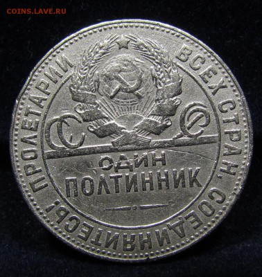 Полтинник 1924г. (2) с 200р. до 27.06.2019г. в 22:00 мск. - П-223.2.JPG