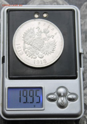 Рубль 300 лет династии Романовых 1913 год - IMG_0334.JPG