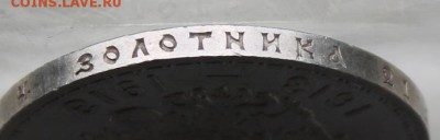Рубль 300 лет династии Романовых 1913 год - IMG_0333.JPG