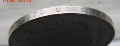 Рубль 300 лет династии Романовых 1913 год - IMG_0331.JPG