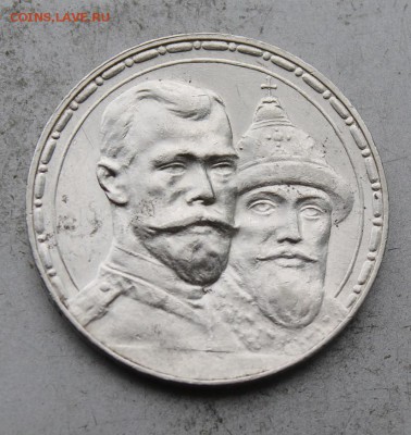 Рубль 300 лет династии Романовых 1913 год - IMG_0317.JPG