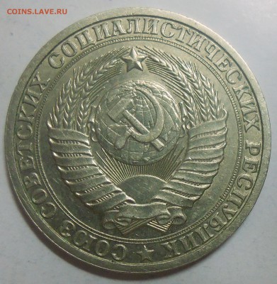 1 рубль 1986 г.  27.06.19.22:00 МСК - DSCN7329.JPG