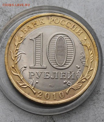 10 рублей Чеченская республика 2010 год - IMG_0356.JPG
