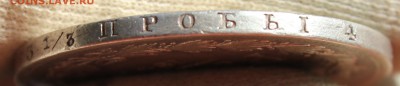 1 рубль 1844 года MW - IMG_1322.JPG