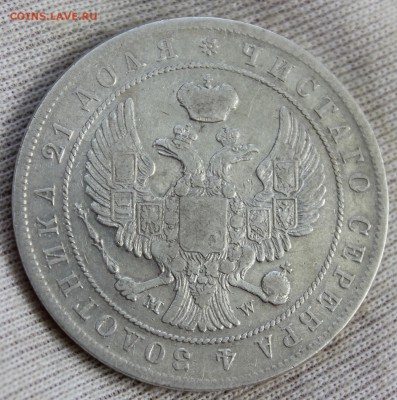 1 рубль 1844 года MW - IMG_1327.JPG