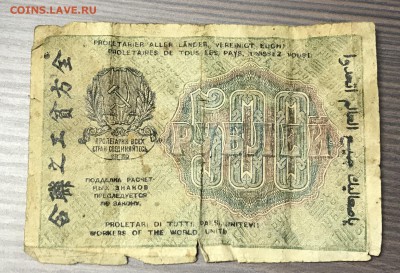 500 рублей 1919г - A282F92A-EE41-47DB-B5B5-09B1F88C8DEE