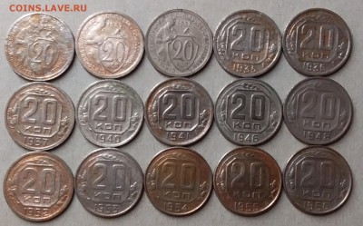 20 копеек 1931-56. До 26.06.19 в 22.00 - 20190624_233739