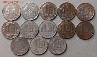 15 копеек 1932-57. До 26.06.19 в 22.00 - 20190624_234828