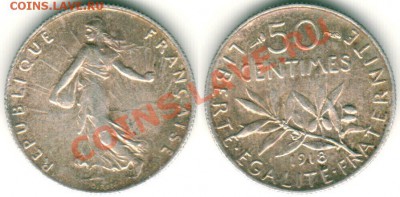 Ag, Франция, 50 с 1918 - до 21-00мск 05.07 - fra-50c-1918