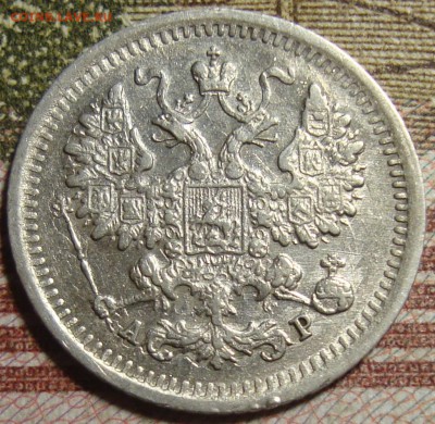 5 копеек 1903 СПБ АР. До 01.07. в 22.00 МСК - DSC08486=.JPG