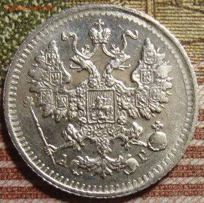 5 копеек 1890 СПБ АГ. До 01.07. в 22.00 МСК - DSC00243=2.JPG