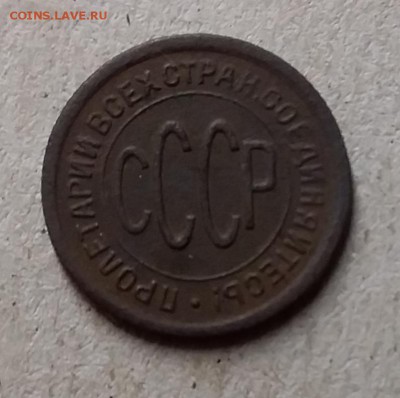 Пол копейки 1925. До 26.06.19 в 22.00 - 20190625_003519