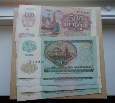 Лот банкнот 500, 50 руб 1992 г  7 шт  до 27.06.19 22-00 МСК - 4