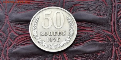 50 копеек 1976 год. Хорошая. До 01.07 - IMG_20190212_160647