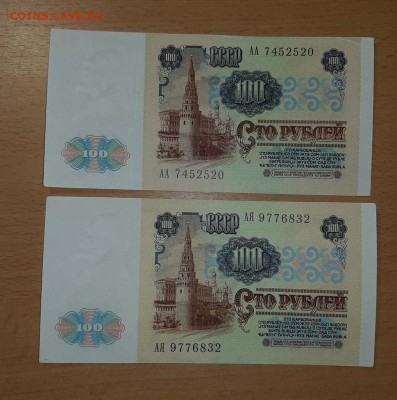 100 руб 1991 серия АА и АЯ до 1 июля - бона 100 91 аа ая 1 2