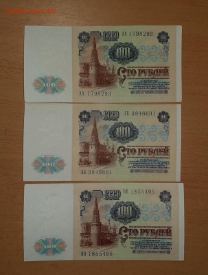 100 руб 1991 серия АА ББ ВВ до 1 июля - бона 100 91 аа бб вв 1