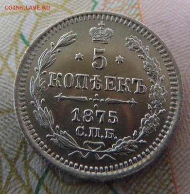 5 копеек 1875 года HI г. (В коллекцию) окончание: 01.07.19 - DSCN9489.JPG