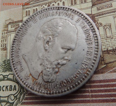 Рубль 1893 г. (В коллекцию) окончание: 01.07.19 в 22:00 - dscn6619