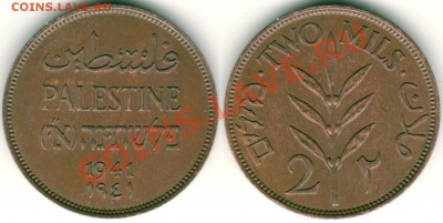 Палестина, 2 милса 1941 - до 21-00мск 05.07 - pal-2m-1941