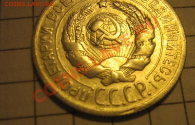 20 копеек 1925 г незначительная выкрошка до 7.7.11 в 21-00 м - IMG_8474