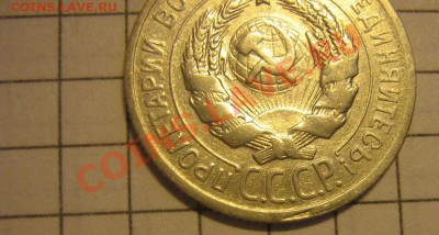20 копеек 1925 г незначительная выкрошка до 7.7.11 в 21-00 м - IMG_8476