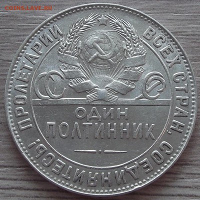 один полтинник 1924 года (ТР) до 27 июня - red44051.JPG