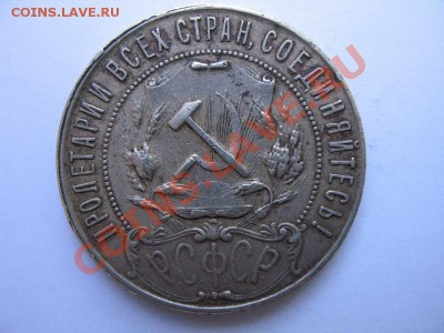 1 рубль 1921 г на оценку. - 1699588525_1