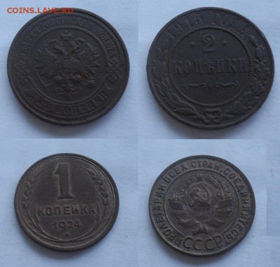 1 коп 1924г и 2 коп 1915г в сохране до 1.07.19г до 22-00 МСК - DSC010962