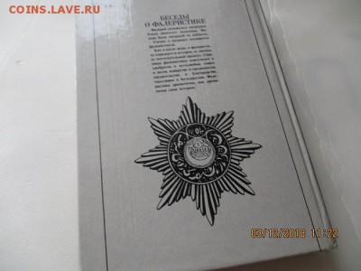 беседы о фалеристике - IMG_3986.JPG