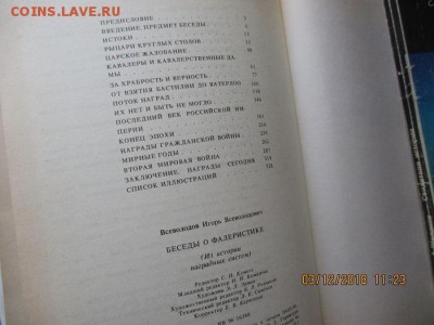 беседы о фалеристике - IMG_3987.JPG