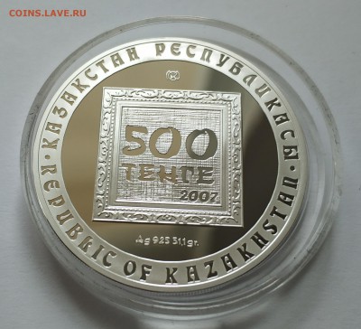 Казахстан, 500 тенге, 2007 год, Кисамединов, художник - IMG_20190625_120946