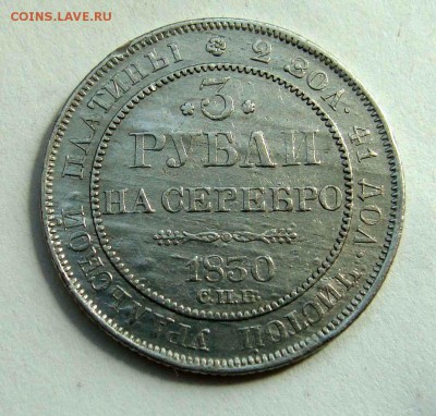 3р 1830г платина - DSC09598.JPG