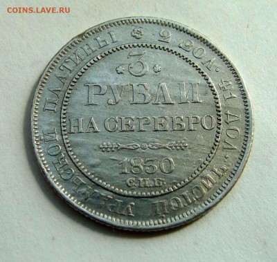 3р 1830г платина - DSC09600.JPG