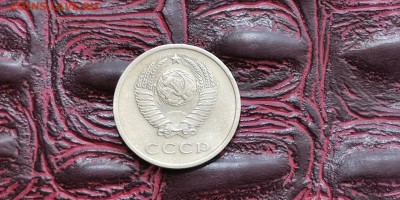 20 копеек 1974 год. До 01.07 - IMG_20190625_110407