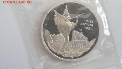 3р 1992г 19-21августа пруф запайка, до 01.07 - О 19-21августа-1