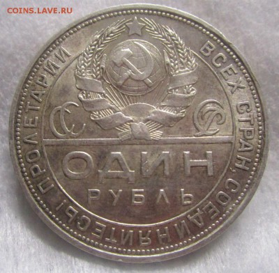 1 рубль 1924 г. - есть блиц. 26-06-2019 в 22-00 - IMG_8513.JPG