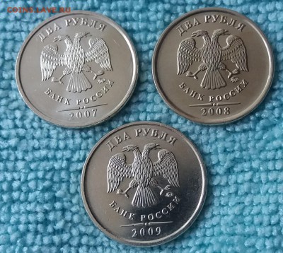 Мешк. 2 рубля 2007,08,09 ммд не маг. 26.06.19 в 21:15 - 20190601_131716