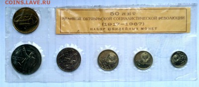 Набор - 50 лет ВОСР 1967г в запайке - 1561467865900