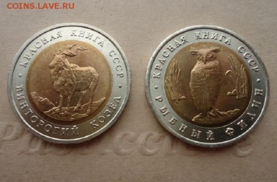 5 руб 1991 год  Красная книга ( 2-шт ) до 27.06.19 22-00 МСК - 2