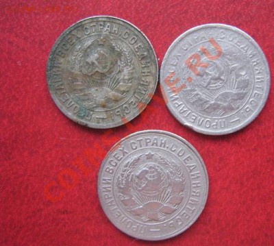 15 копеек 1931-32-33  из обращ  до 7.7   в 21.00 мск - IMG_8408