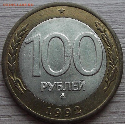 100 рублей 1992 года (ммд) до 27 июня - red22100.JPG
