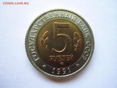 КК ФИЛИН 5 руб 1991 до 30.06.19 в 22:30 - IMG_8480.JPG