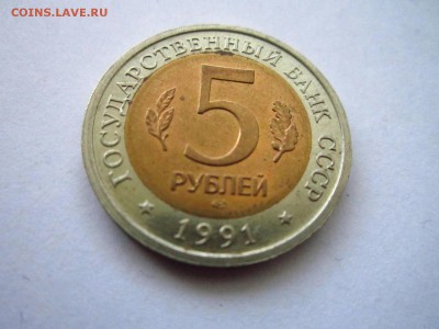 КК КОЗЁЛ 5 руб 1991 до 30.06.19 в 22:30 - IMG_8485.JPG