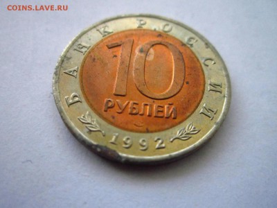 КК КОБРА 10 руб 1992 до 30.06.19 в 22:30 - IMG_8497.JPG