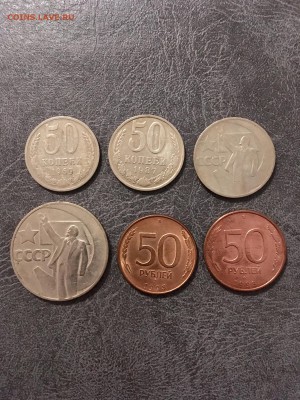 1₽-1шт, 50 копеек СССР-3шт, 50₽ -2шт. До 22:00 30.06.19 - 3FB0E1D3-FAF0-4D63-A9AA-C8D26414F0C8