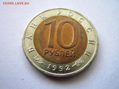 КК ТИГР 10 руб 1992 до 30.06.19 в 22:30 - IMG_8493.JPG